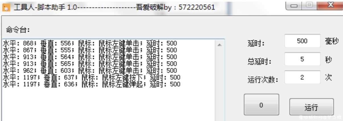 鼠标脚本鼠标模拟器左右键拖拽可录制 TC辅助网www.tcsq1.com2595