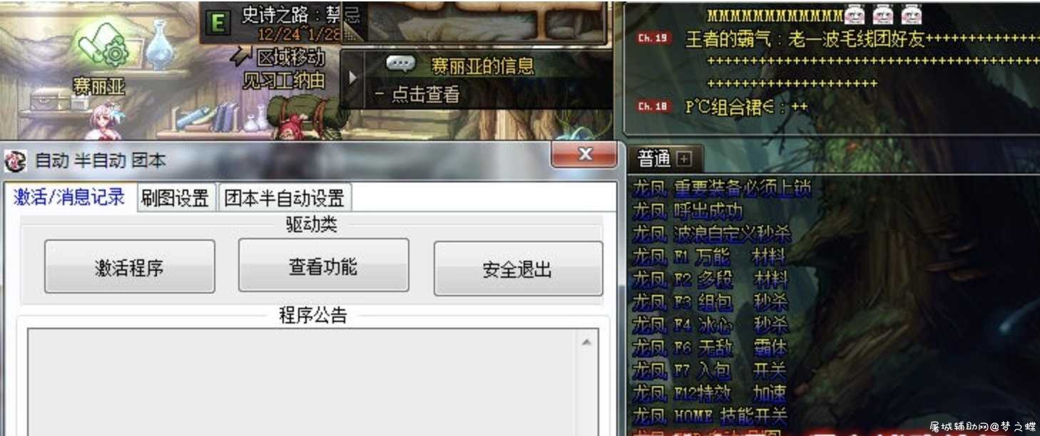 DNF龙凤1.5破解版 自动+团本辅助 TC辅助网www.tcsq1.com2100