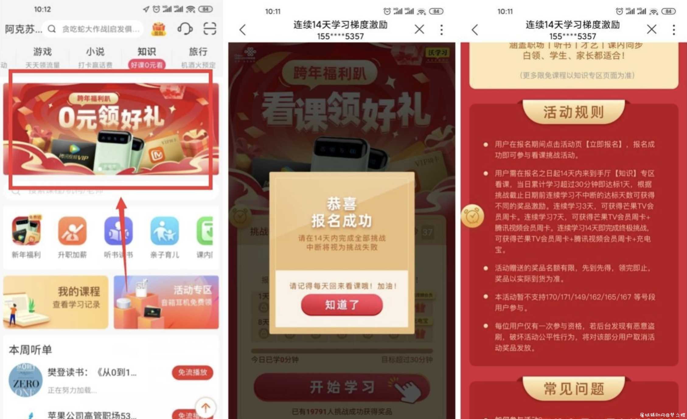 沃学习领取7天腾讯视频会员 TC辅助网www.tcsq1.com1687