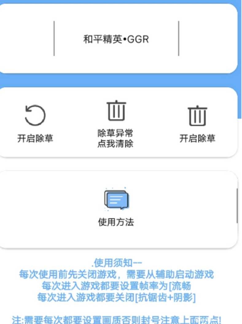 和平精英国服GGR除草辅助免费版v1.2 TC辅助网www.tcsq1.com395