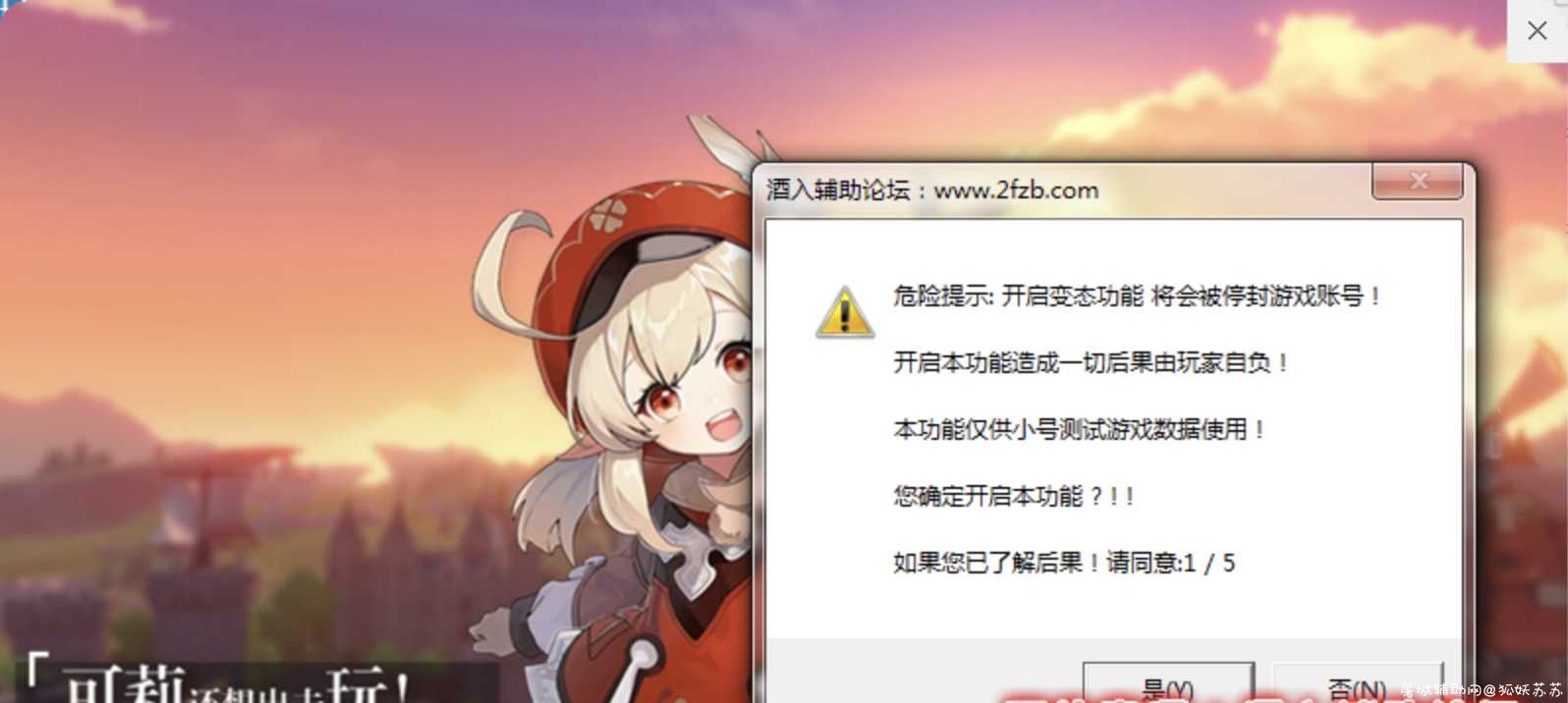PC原神可莉变态辅助破解版本v1.2.4 TC辅助网www.tcsq1.com8296