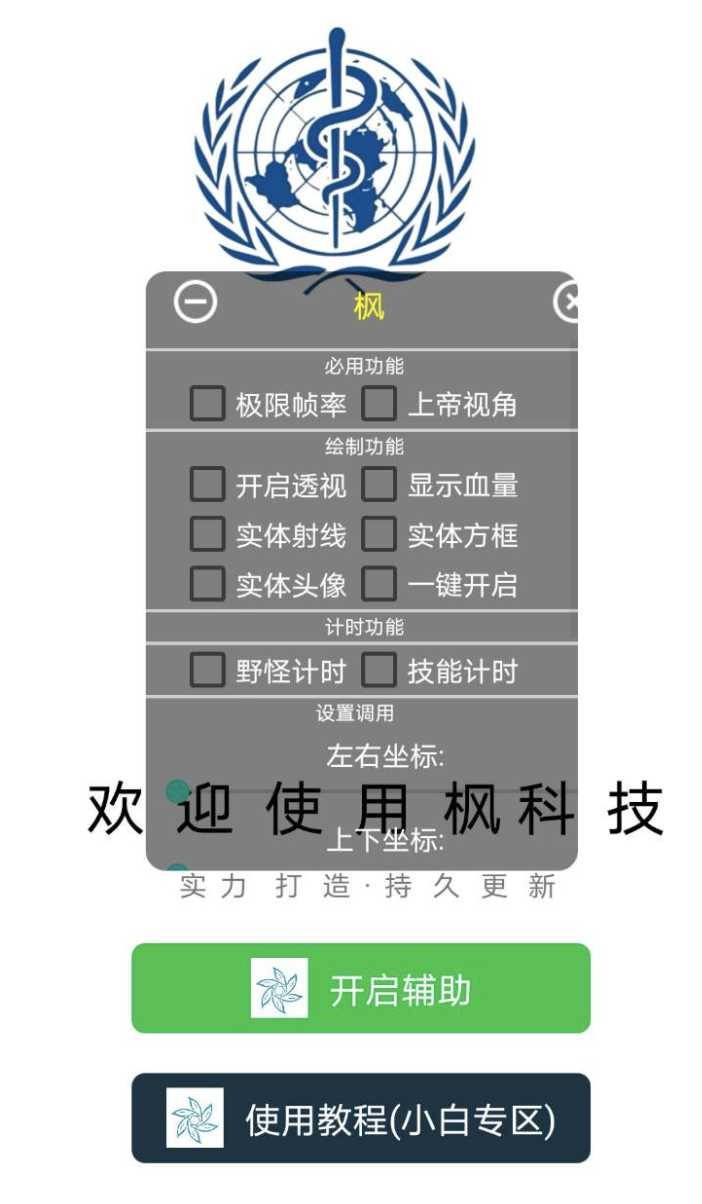 王者荣耀国服-破解红枫上市辅助分享 TC辅助网www.tcsq1.com8469