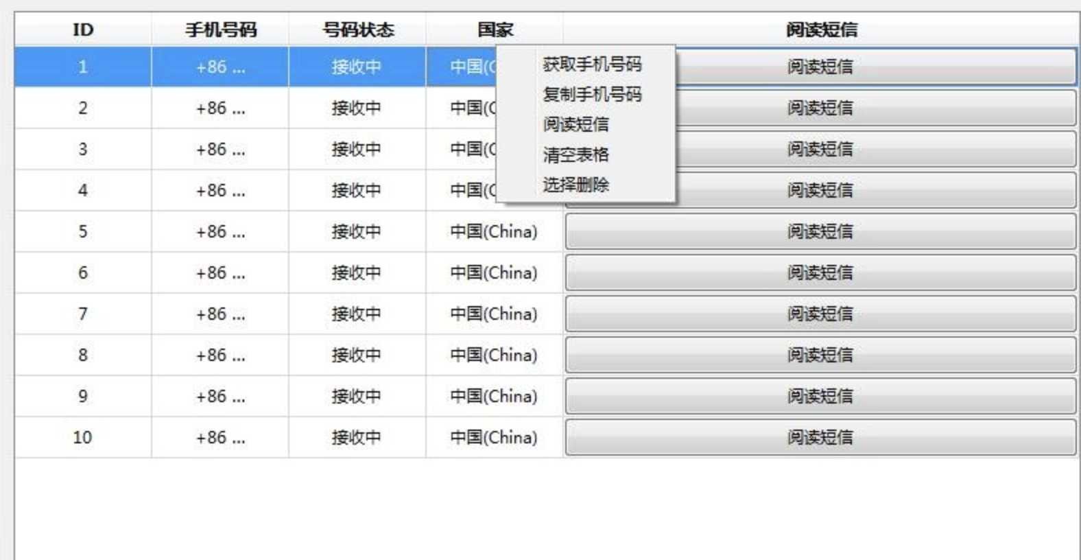 PC短信接码临时手机号码1.2升级版 TC辅助网www.tcsq1.com6670