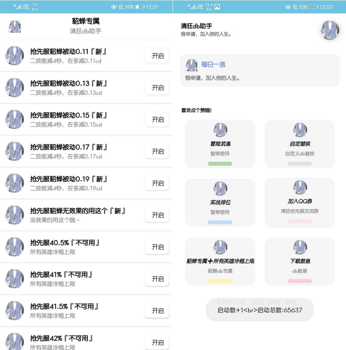 王者荣耀清狂db助手免费版1.0 TC辅助网www.tcsq1.com938