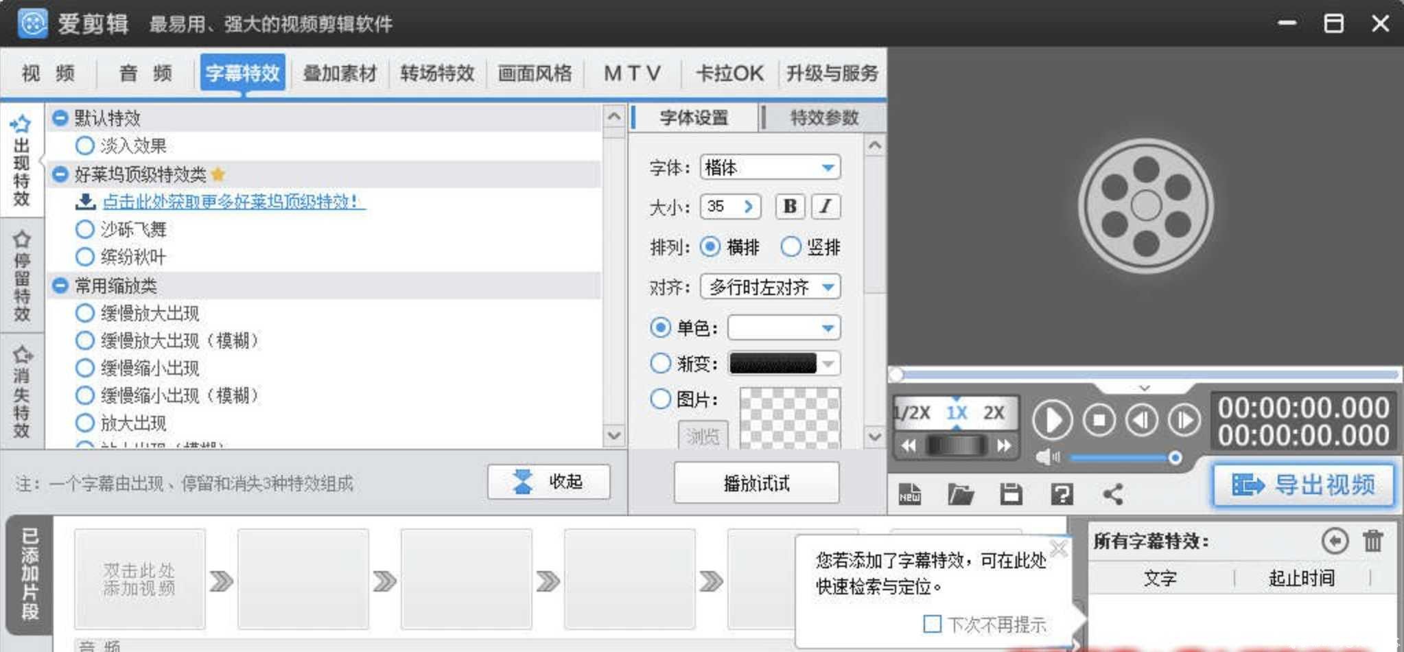 爱剪辑v3.0去片头片尾无广告最终纪念v5版 TC辅助网www.tcsq1.com8614