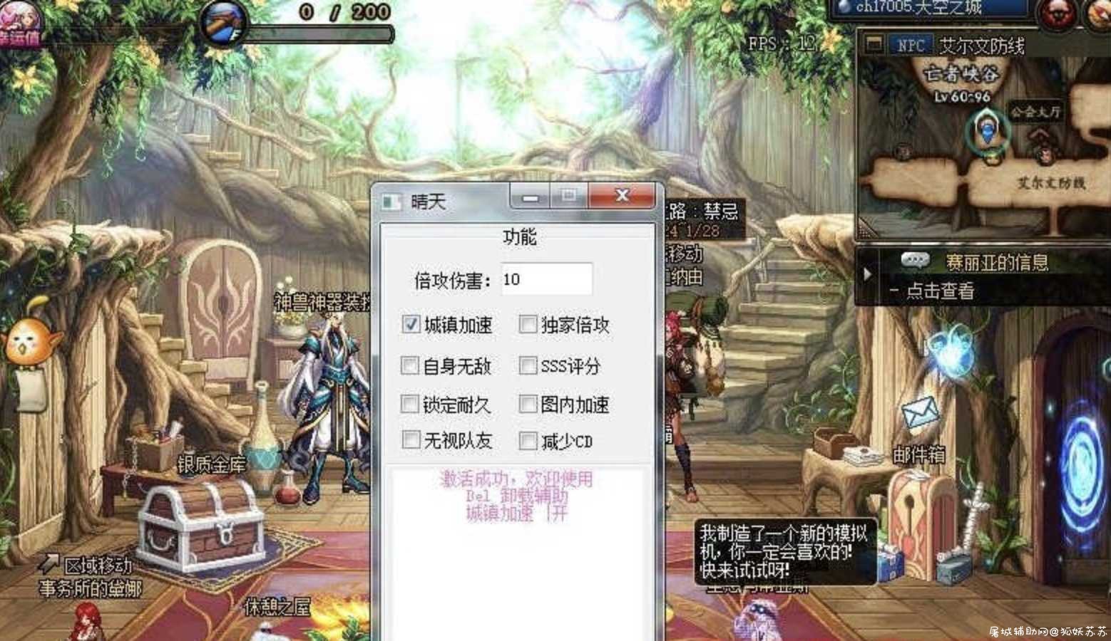 DNF晴天1.11版本破解版 多功能辅助 TC辅助网www.tcsq1.com9527