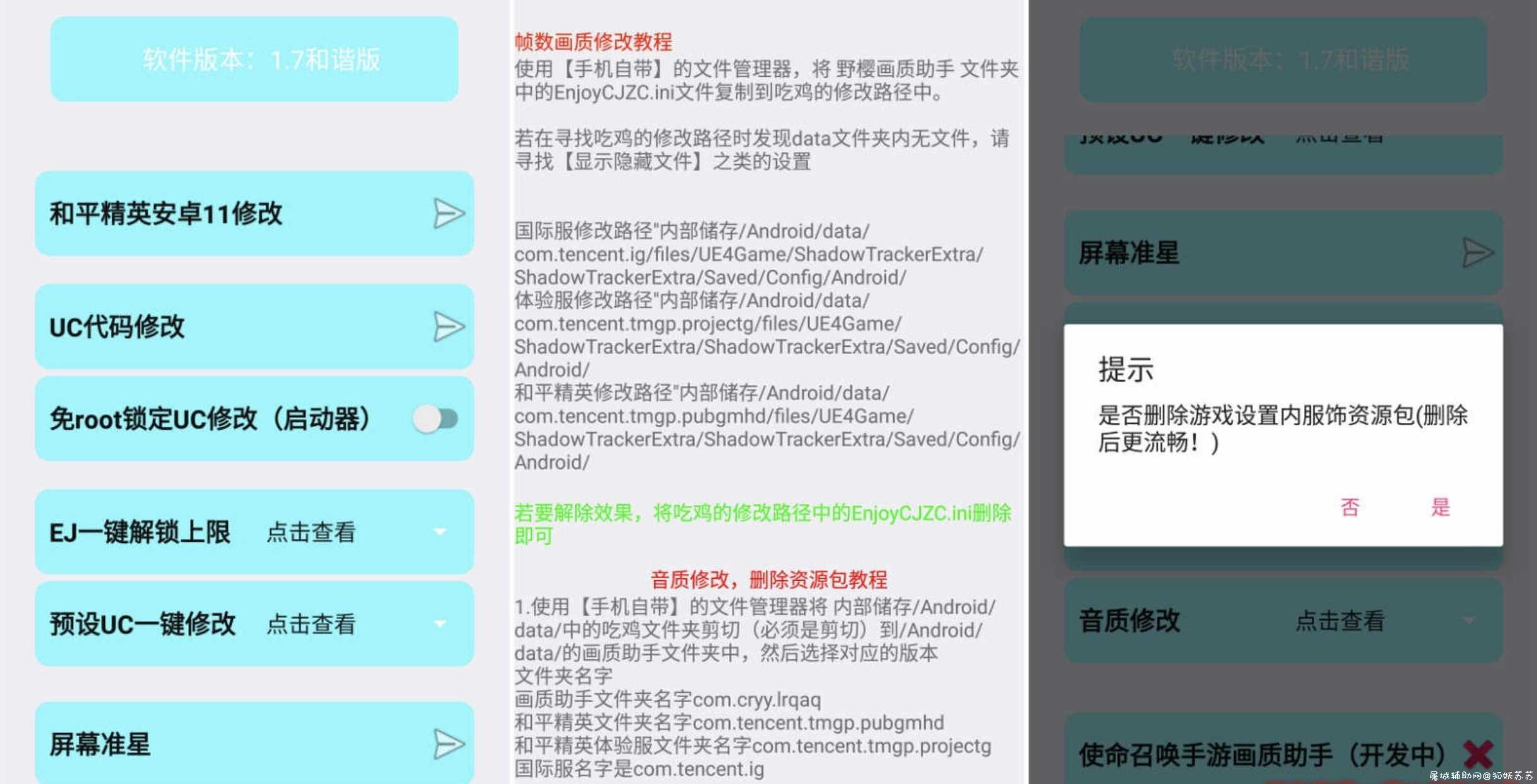 安卓和平精英野樱画质助手1.7 TC辅助网www.tcsq1.com2800