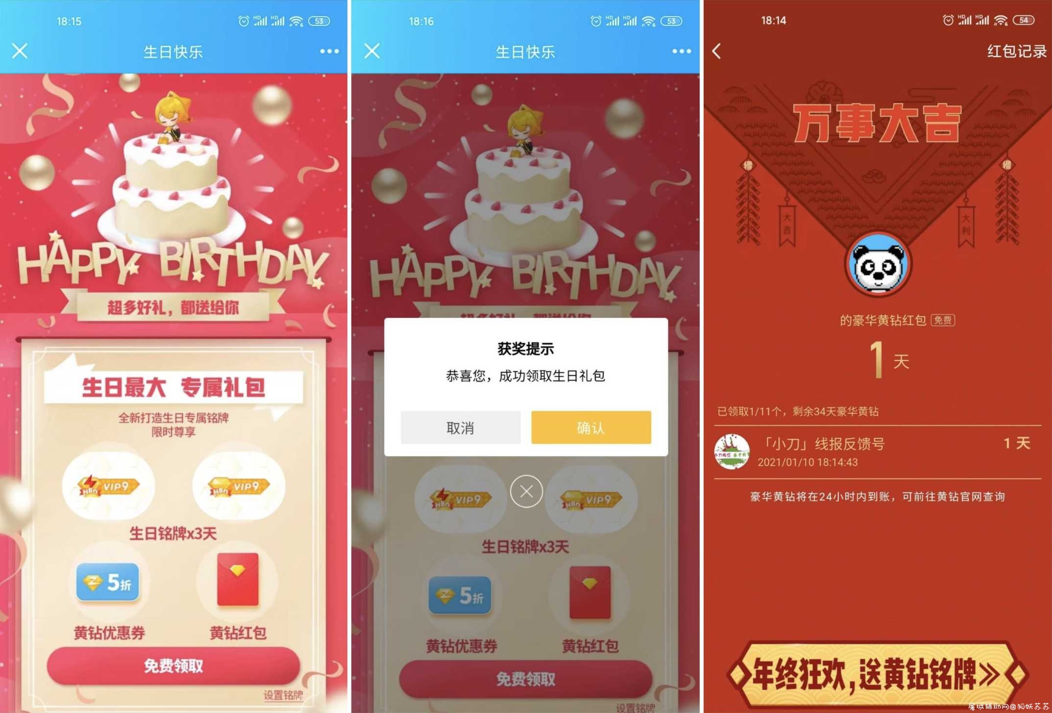 黄钻用户改生日领豪华黄钻 TC辅助网www.tcsq1.com2832