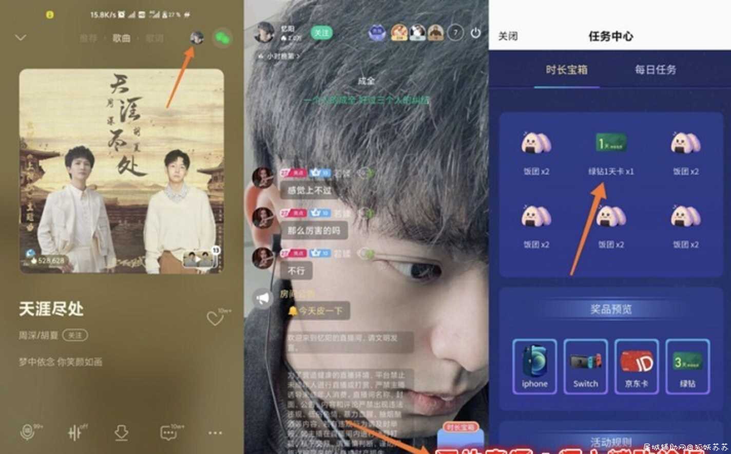 QQ音乐看直播免费领取1-3天豪华绿钻 TC辅助网www.tcsq1.com514
