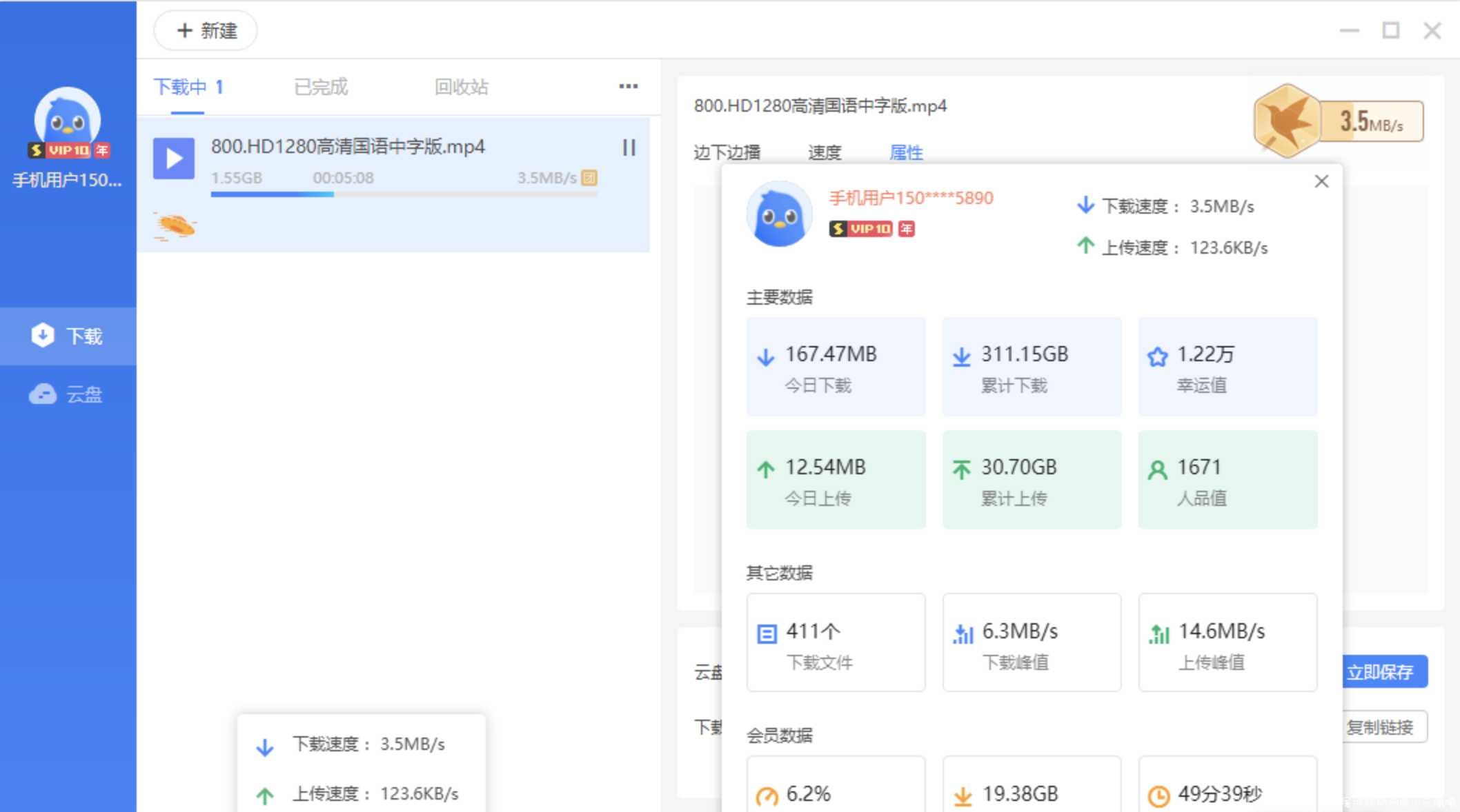 迅雷11v11.1.6.1242破解SVIP不限速 TC辅助网www.tcsq1.com3966