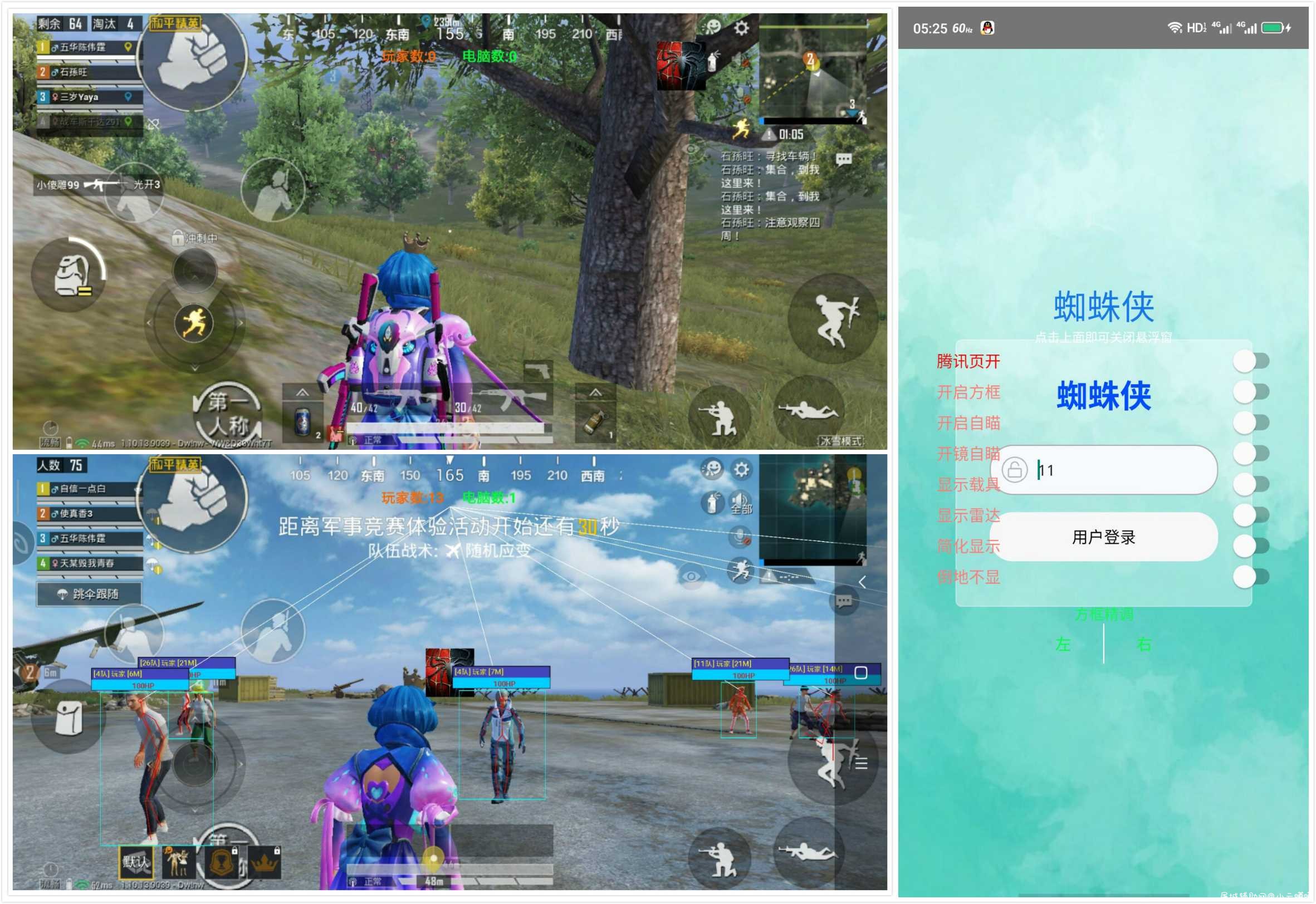 和平精英国服蜘蛛侠v1.0多功能辅助破解版 TC辅助网www.tcsq1.com8565