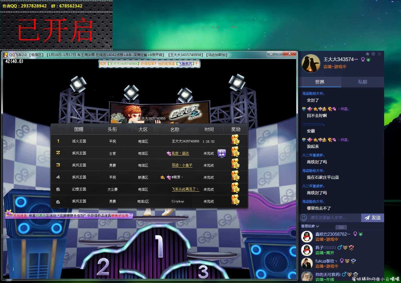 QQ飞车全局加速辅助免费版v1.12 TC辅助网www.tcsq1.com390