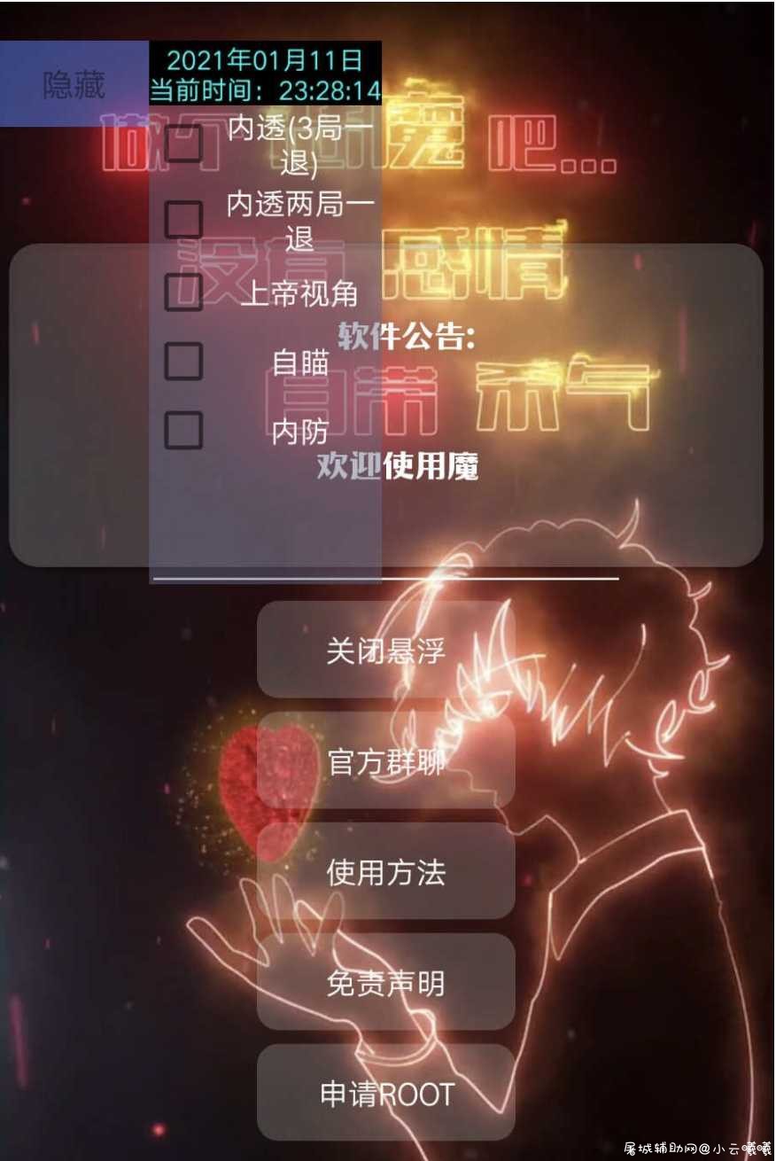 王者荣耀内透辅助免费版 可连打 TC辅助网www.tcsq1.com4666