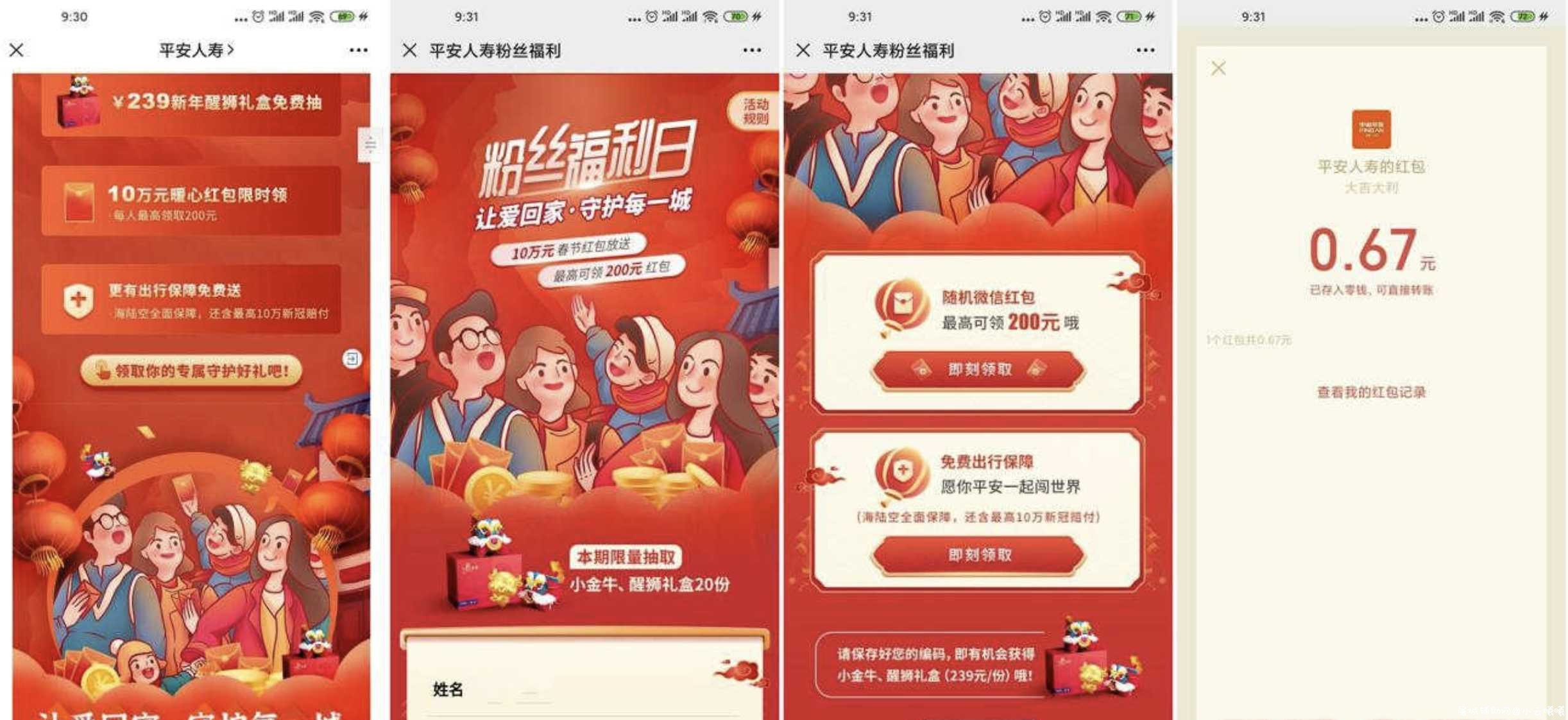 平安人寿领取随机微信红包 TC辅助网www.tcsq1.com6457