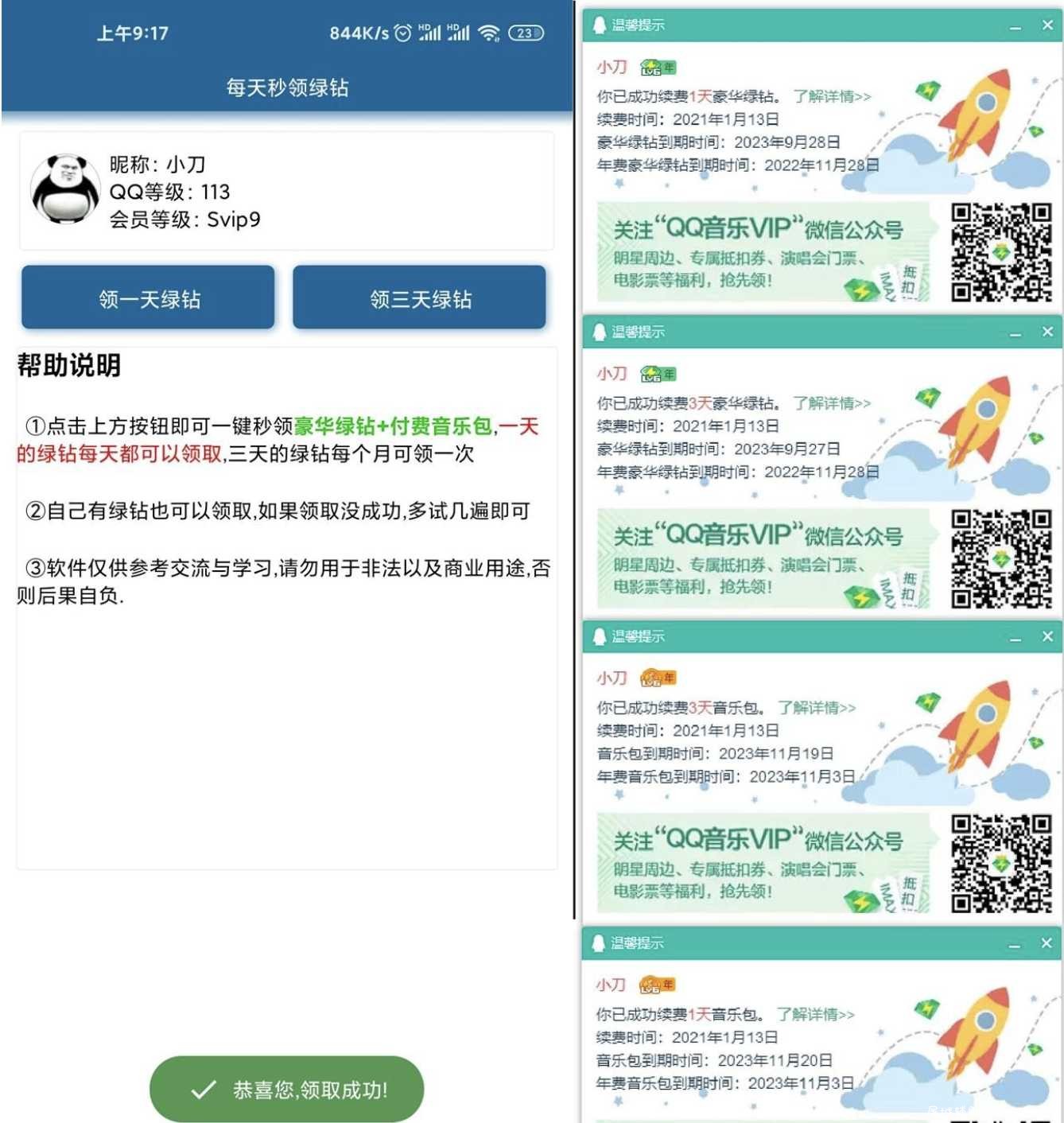 安卓每天免费领取qq豪华绿钻1+3天 TC辅助网www.tcsq1.com5330
