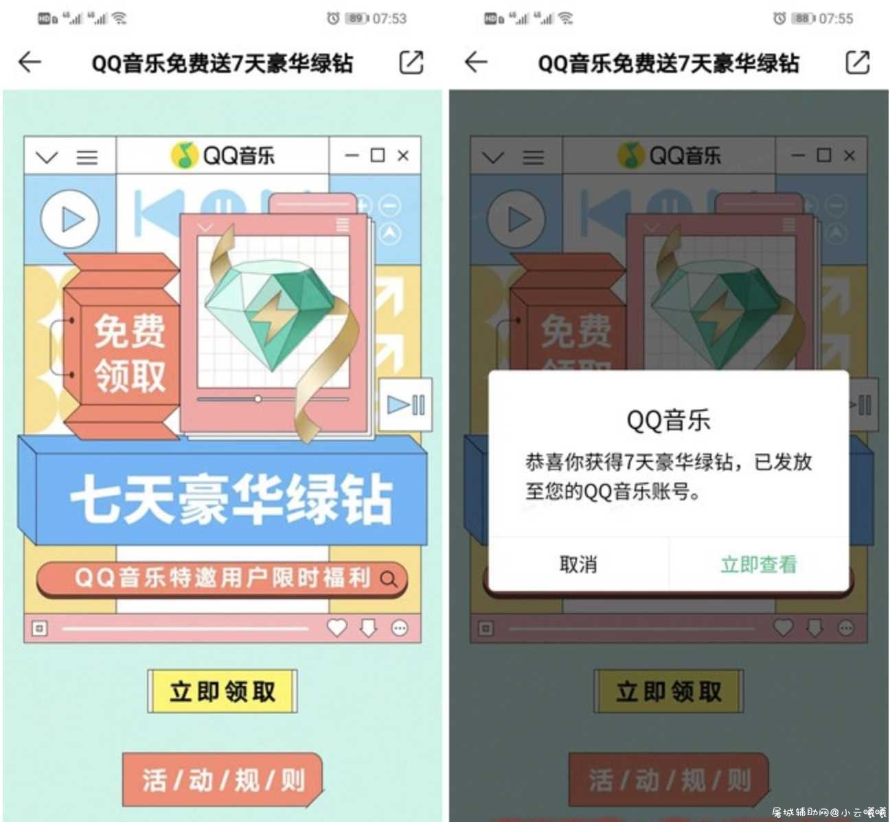 QQ音乐特邀领7天豪华绿钻 TC辅助网www.tcsq1.com2158
