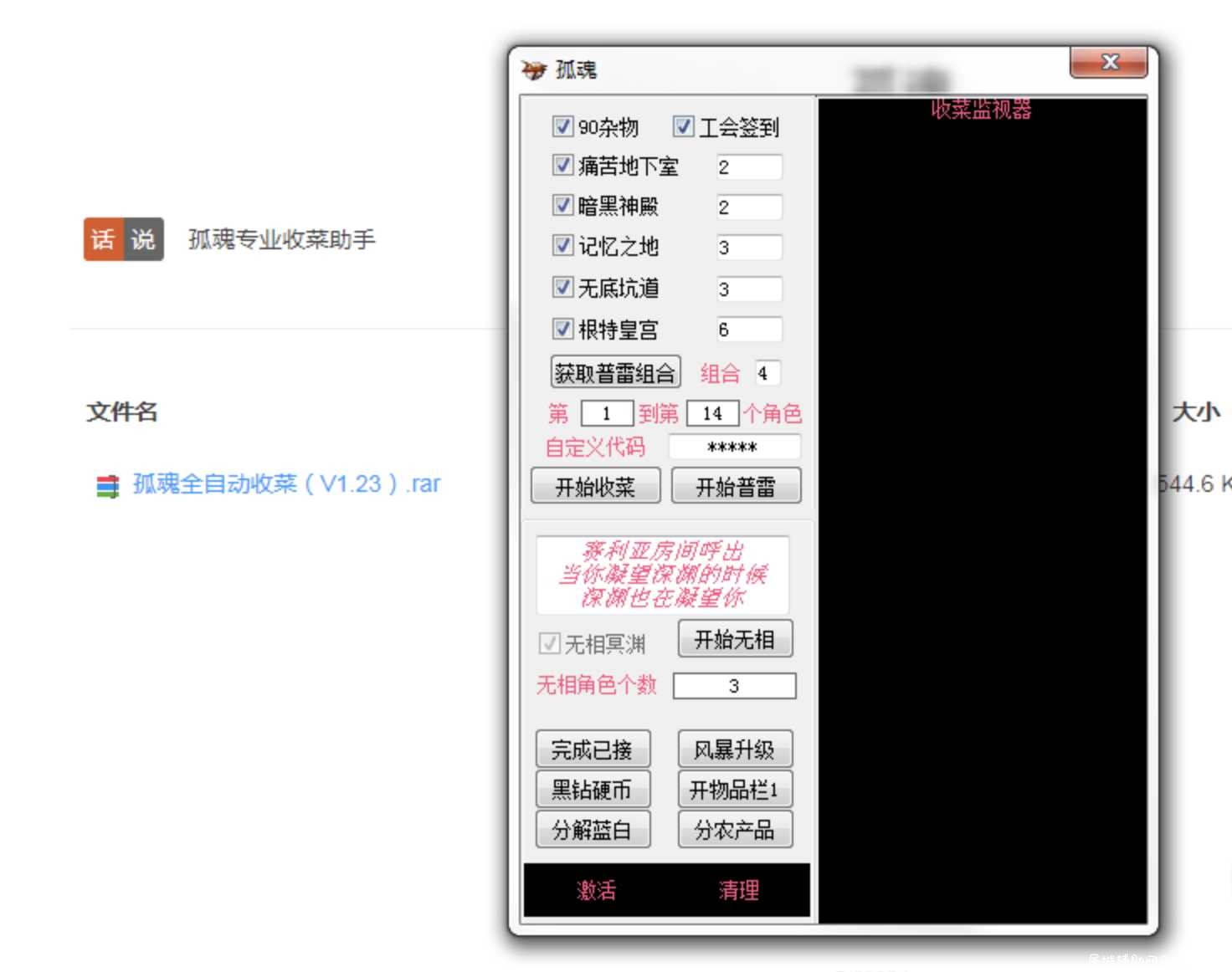 DNF孤魂全自动收菜V1.23最新破解 TC辅助网www.tcsq1.com8165