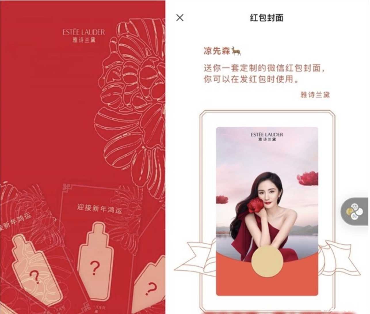 免费抽雅诗兰黛杨幂微信红包封面 TC辅助网www.tcsq1.com3226