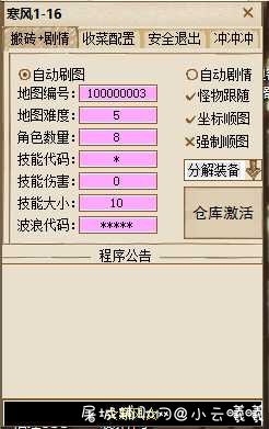 DNF寒风自动1-16自动搬砖+剧情 TC辅助网www.tcsq1.com1946