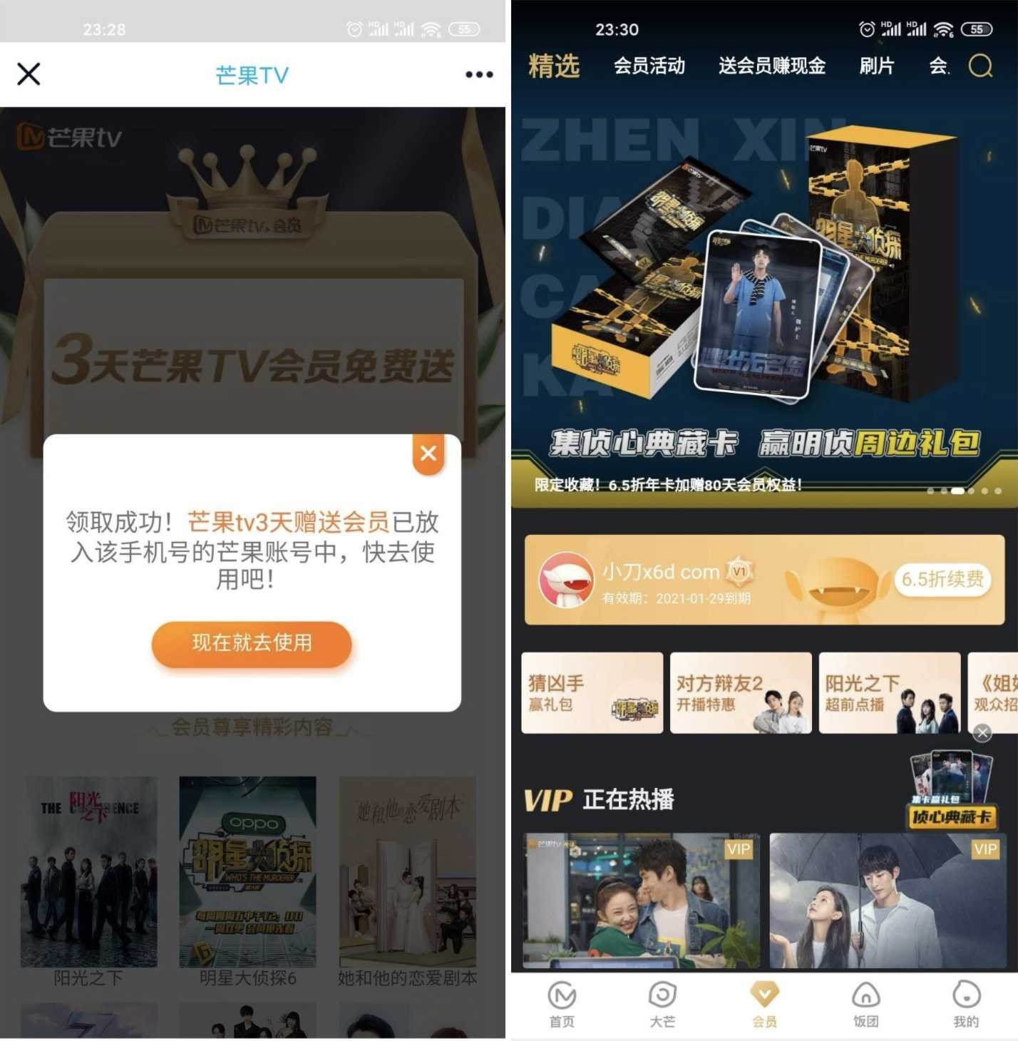 免费领3天芒果正式TV会员 TC辅助网www.tcsq1.com1214
