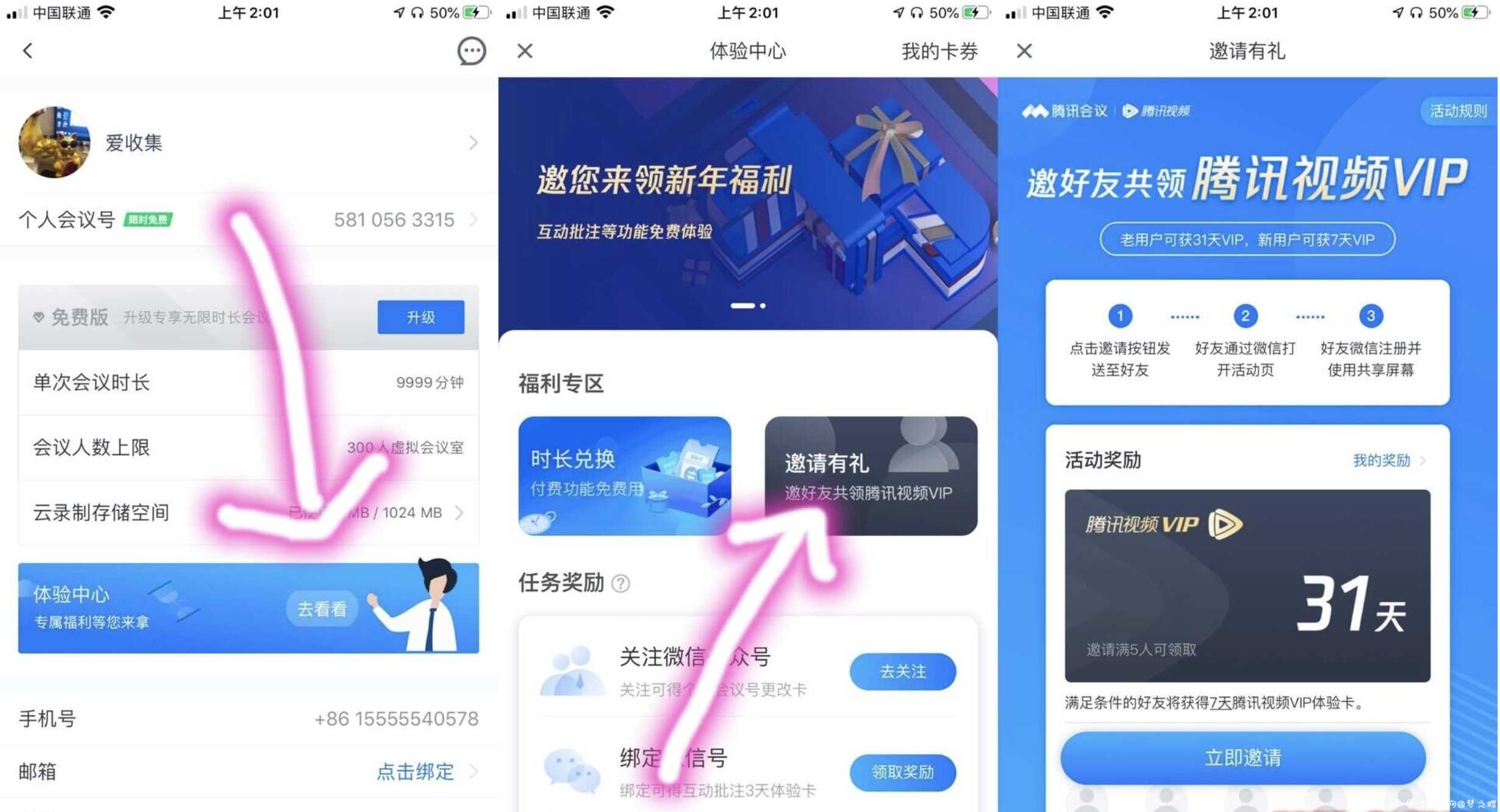 腾讯会议邀5人撸一个月腾讯视频会员 TC辅助网www.tcsq1.com6703