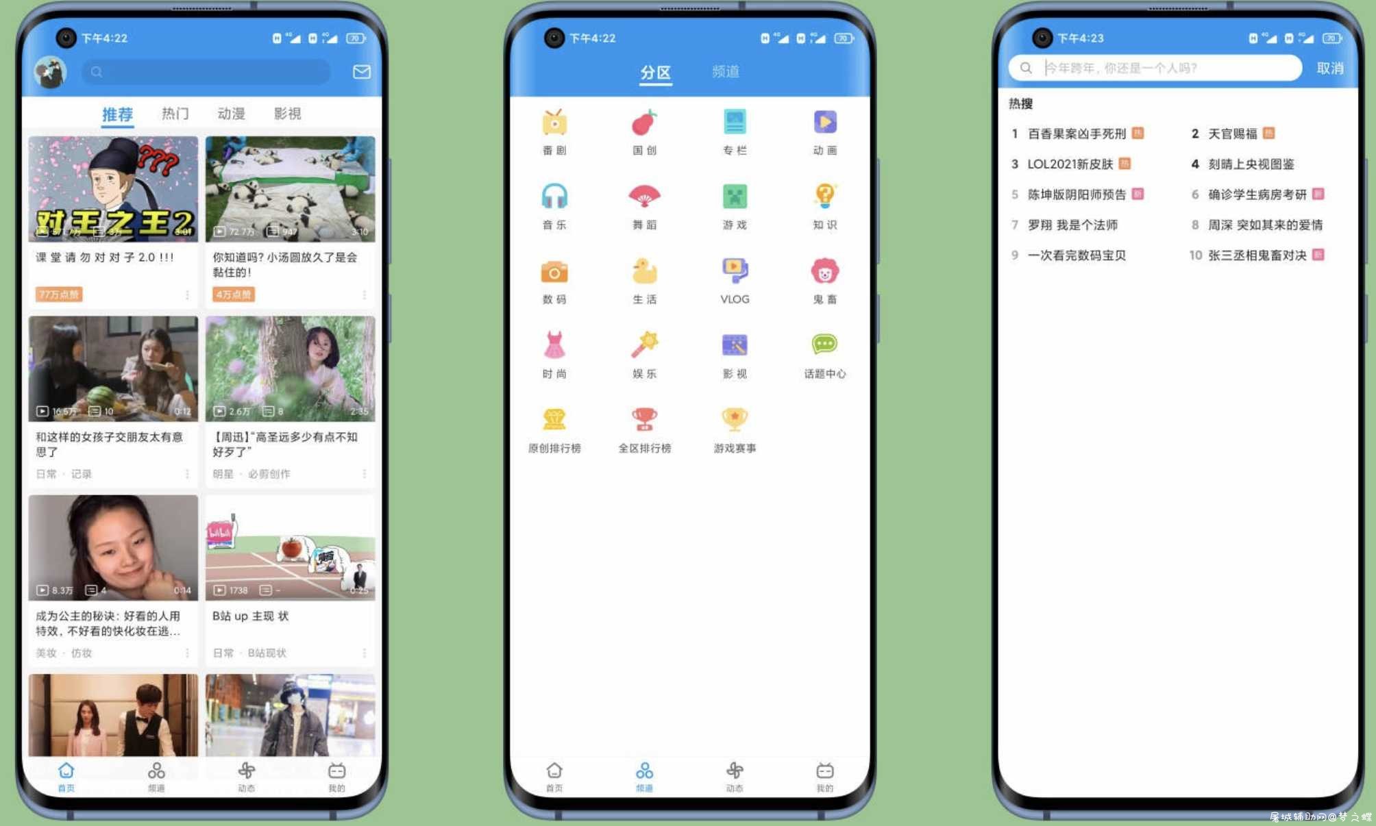 哔哩哔哩v6.17.1去广告/大会员/高画质版 TC辅助网www.tcsq1.com8796
