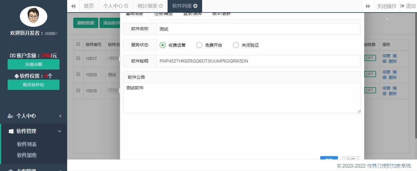 分享一款全新云端加密的网络验证——创易云授权加密 TC辅助网www.tcsq1.com9280