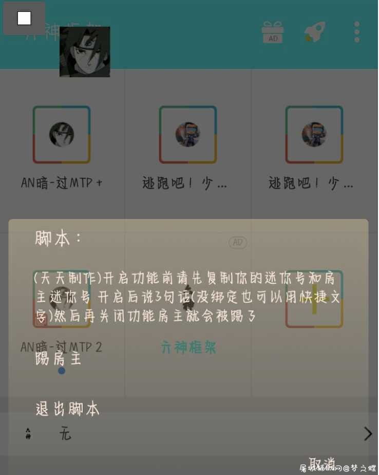 迷你世界踢房主脚本分享 TC辅助网www.tcsq1.com9047