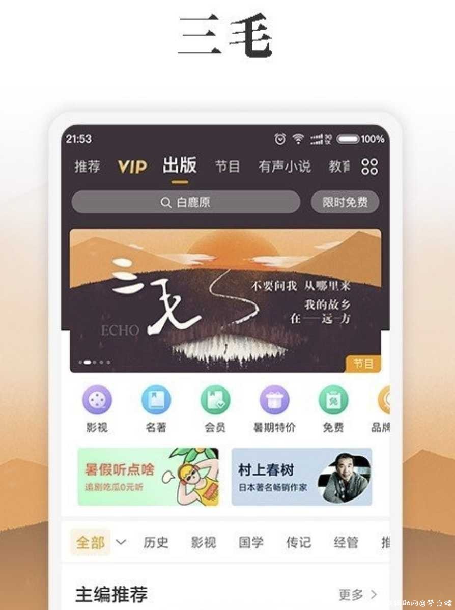 我的听书v2.0.6谷歌版/功能全开/全免费听 TC辅助网www.tcsq1.com5106