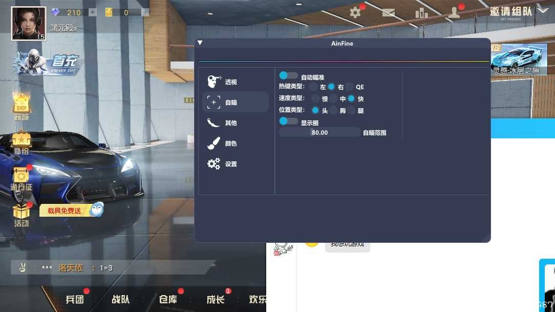 荒野行动最新稳定科技AIN TC辅助网www.tcsq1.com1370