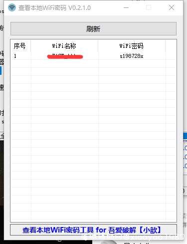 查看WIFI密码 技术软件 TC辅助网www.tcsq1.com9056