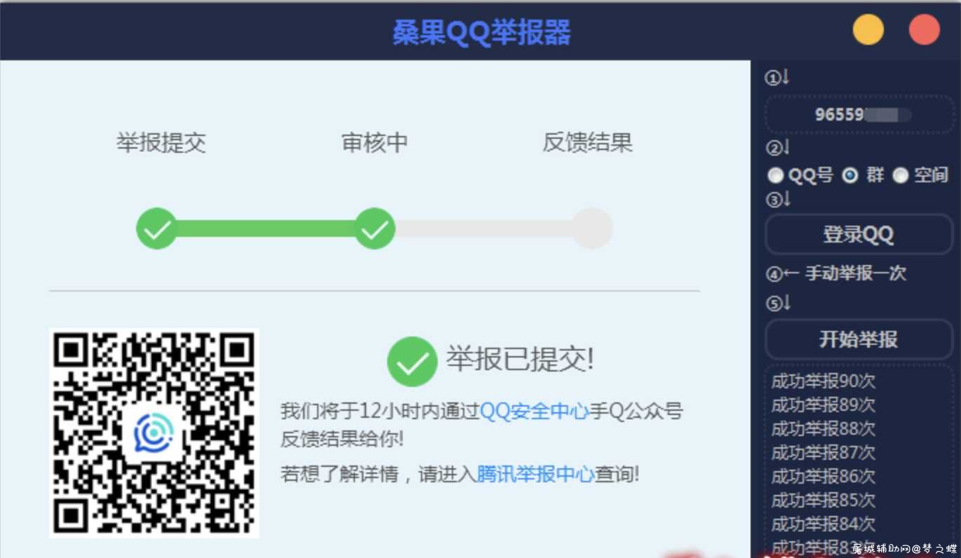 电脑版QQ举报骗子软件最新破解版 TC辅助网www.tcsq1.com6780