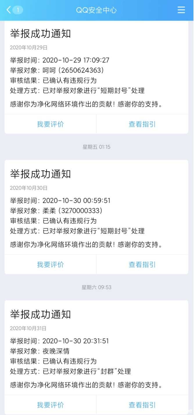电脑版QQ举报骗子软件最新破解版 TC辅助网www.tcsq1.com4430