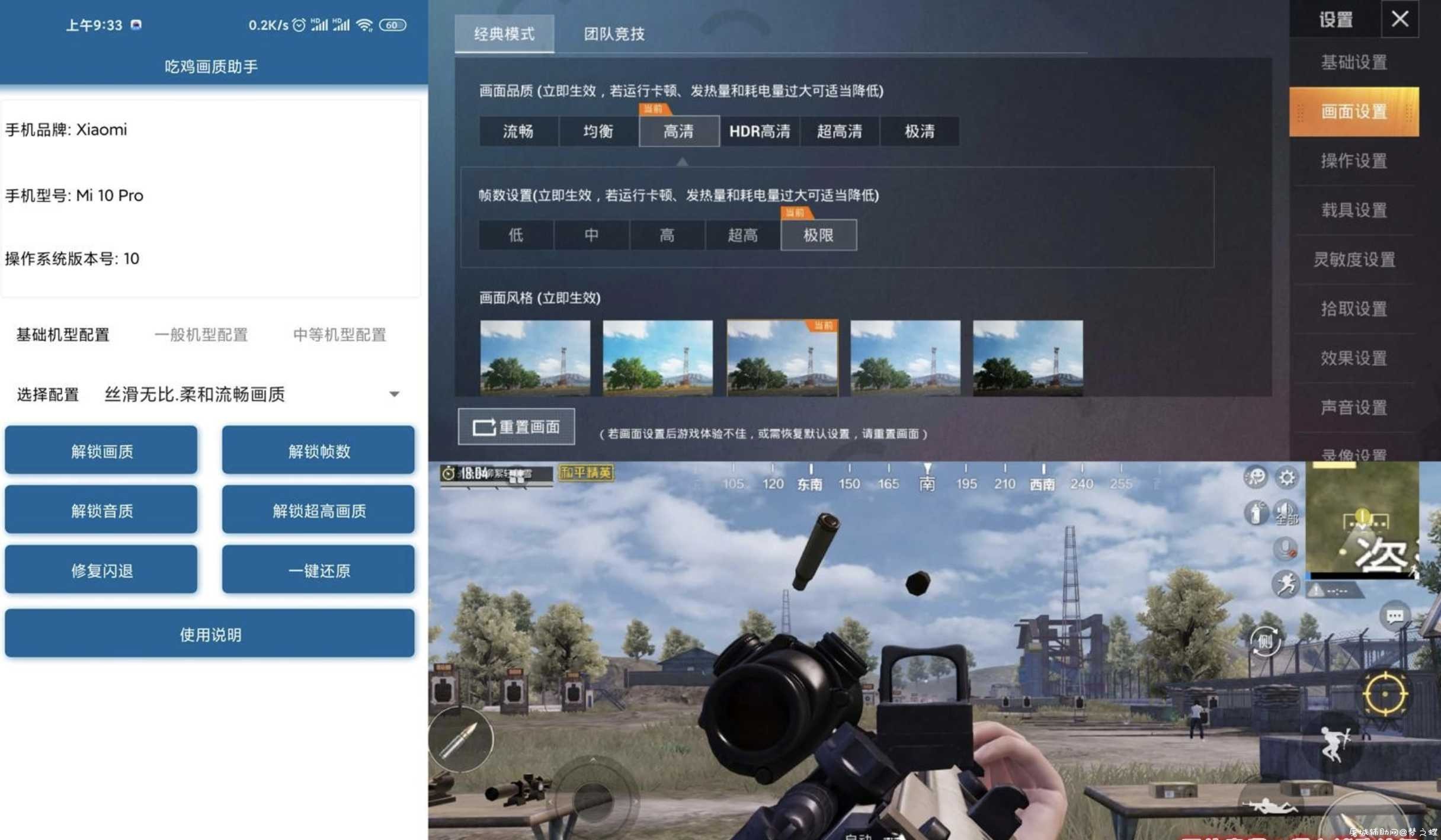 和平精英国服 画质修改助手 超高清 TC辅助网www.tcsq1.com1600