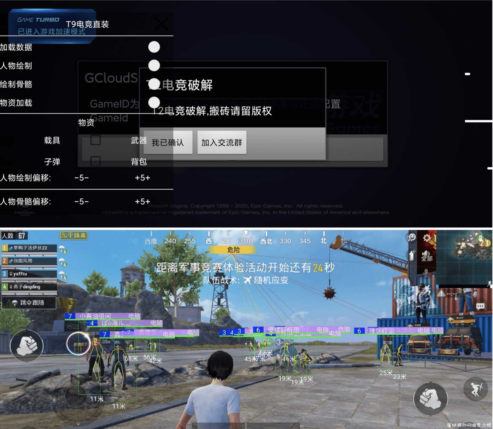 和平精英国服T9直装最新v1.3破解版 TC辅助网www.tcsq1.com2325