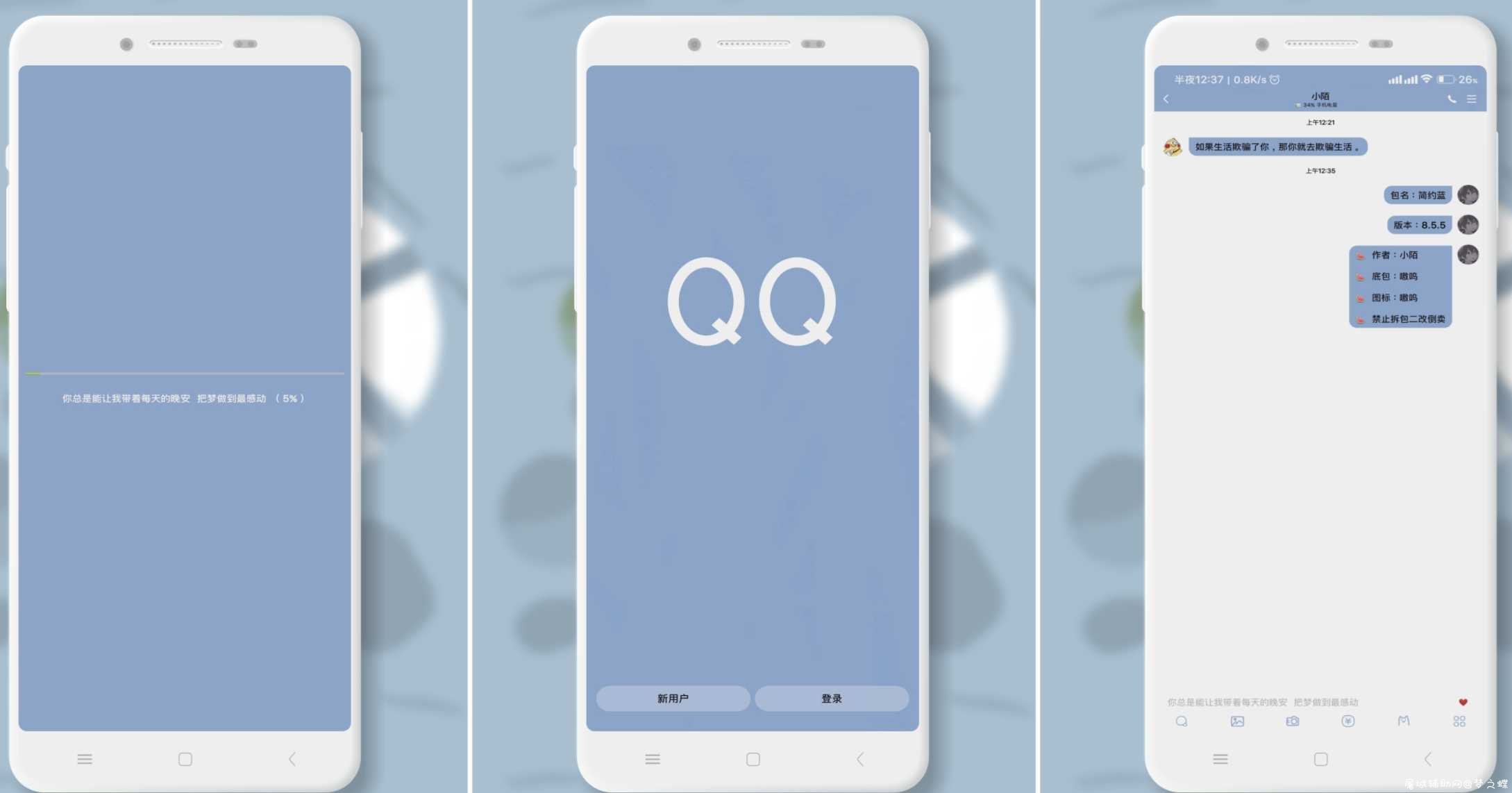 QQ美化v8.5.5简约蓝 含最新版qn TC辅助网www.tcsq1.com5368
