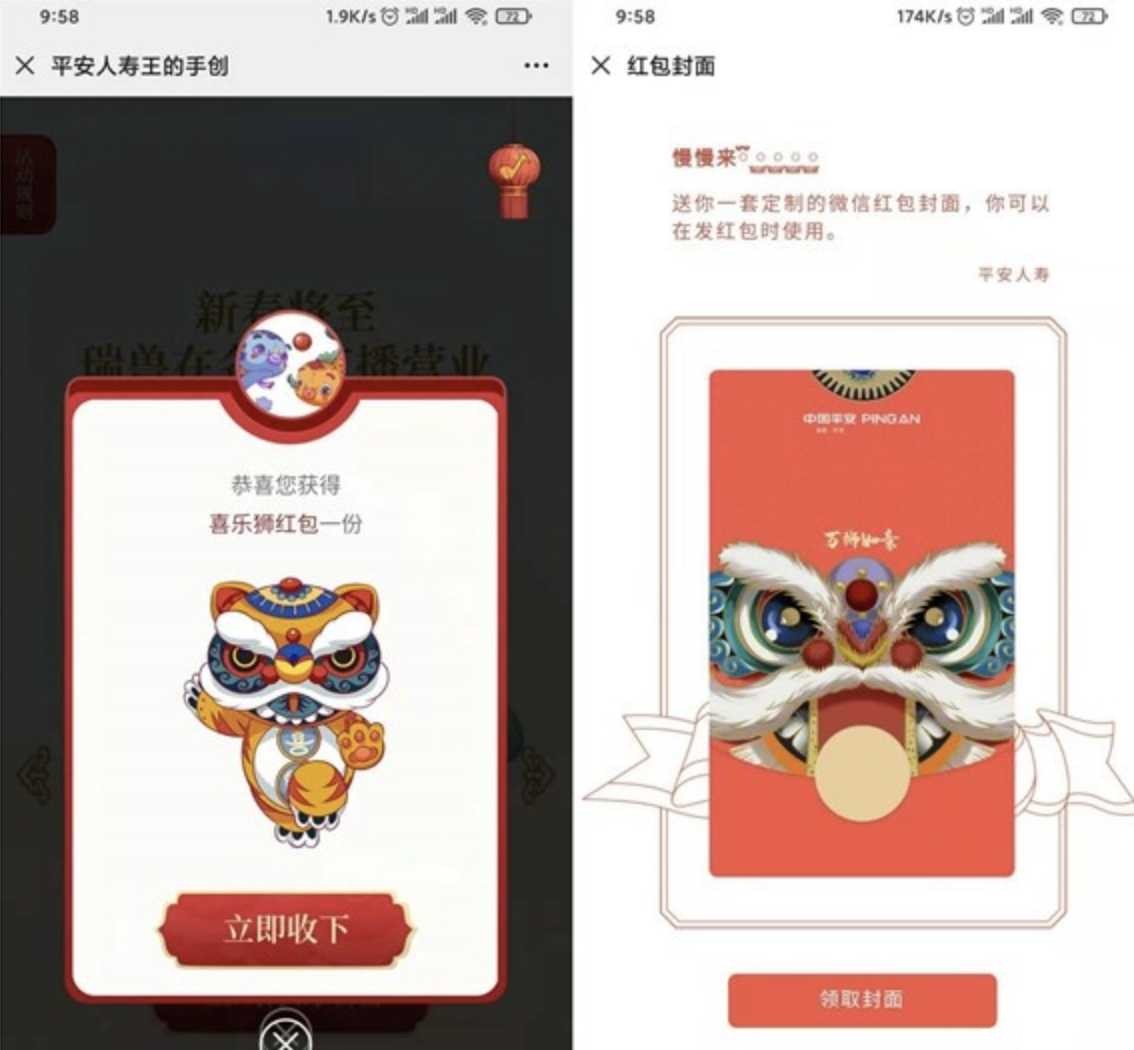 免费领取平安人寿微信红包封面 TC辅助网www.tcsq1.com4188