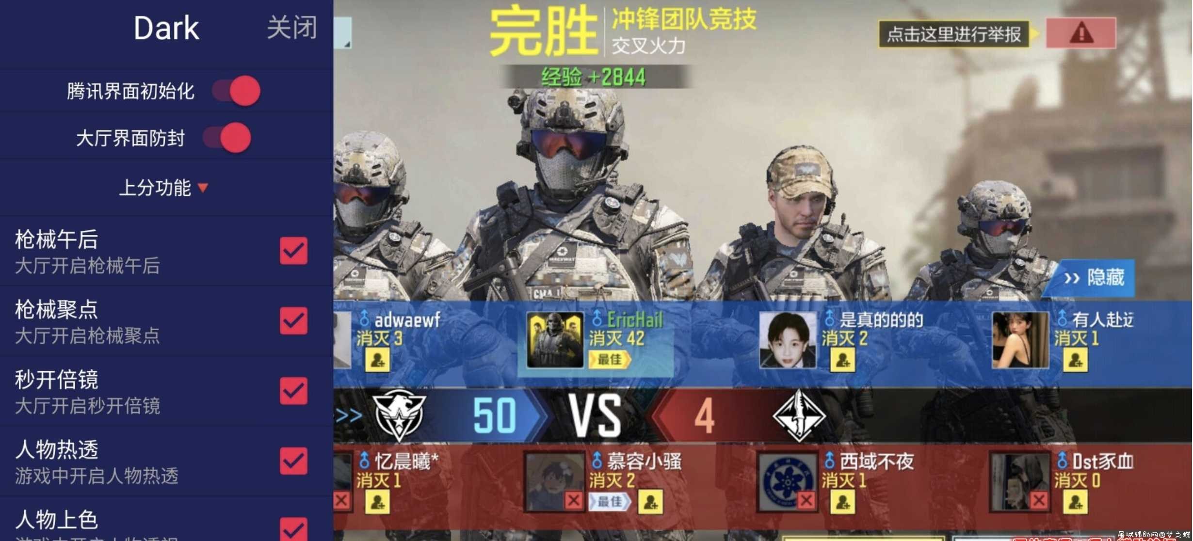 使命召唤国服破解Dark1.1上市辅助软件 TC辅助网www.tcsq1.com9642