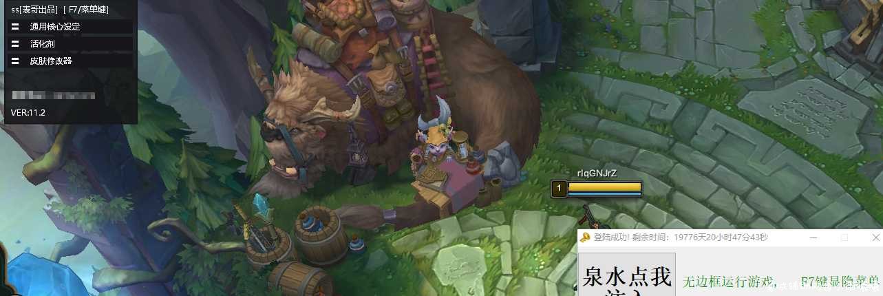 LOL 11.2走砍多功能辅助破解版 TC辅助网www.tcsq1.com2521