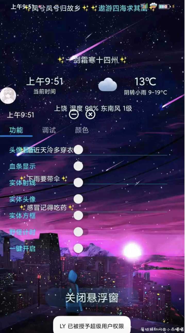 王者LY绘制辅助v1.22 自己带防 TC辅助网www.tcsq1.com2878