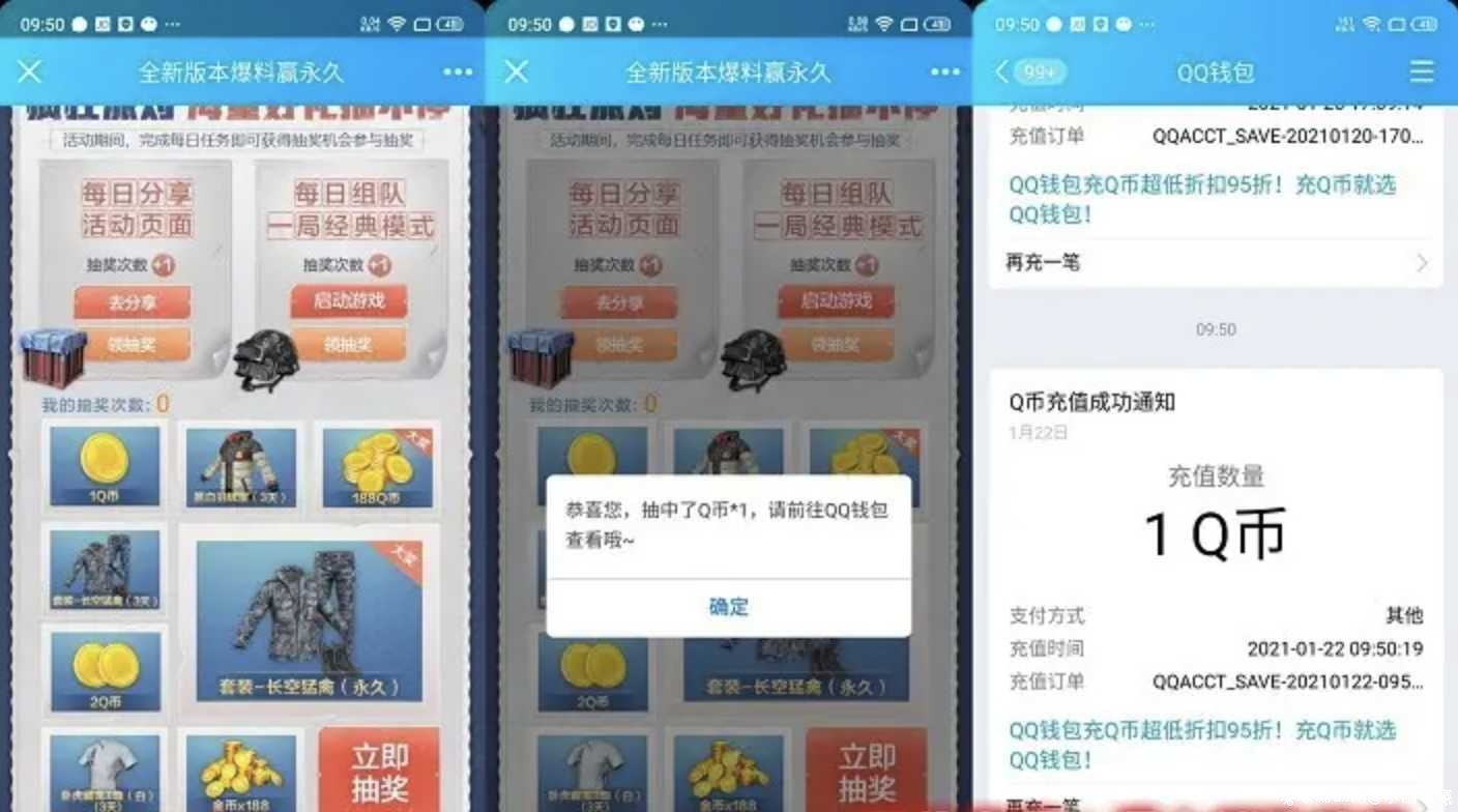 和平精英分享好友免费抽Q币 亲测中1Q币 TC辅助网www.tcsq1.com5896