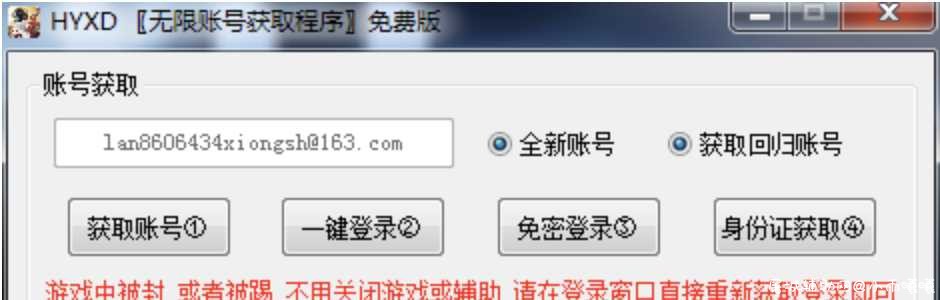 HYXD小号无限获取器v3.1免费版 TC辅助网www.tcsq1.com9801