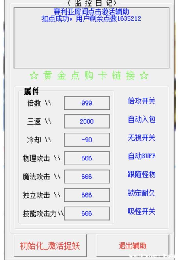 DNF捉妖v1.23破解版 倍攻加速吸怪 TC辅助网www.tcsq1.com2200