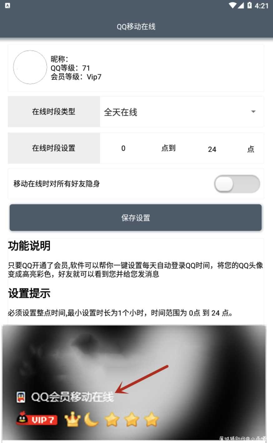 绝版QQ移动在线图标设置 TC辅助网www.tcsq1.com9149