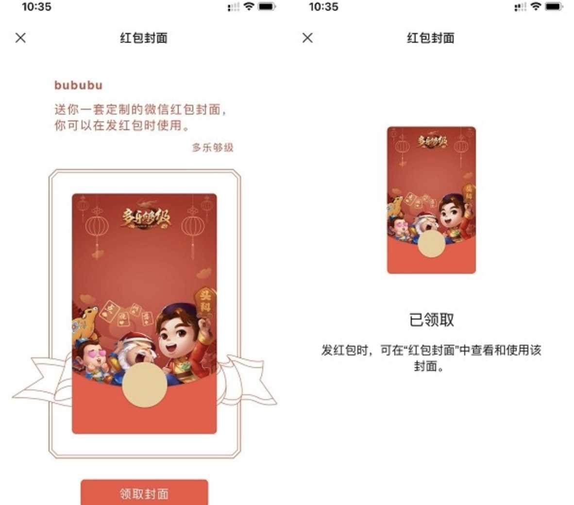 免费领取多乐够级微信红包封面 手慢无 TC辅助网www.tcsq1.com1380