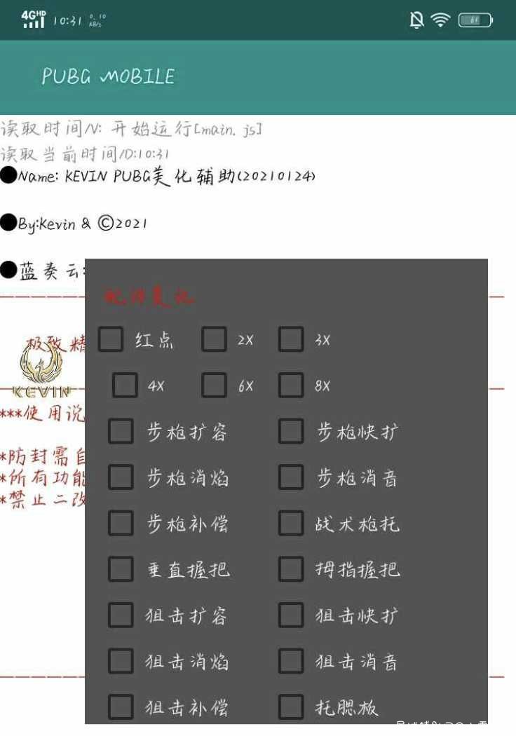 刺激战场国际服皮肤美化助手v2.0 TC辅助网www.tcsq1.com1681