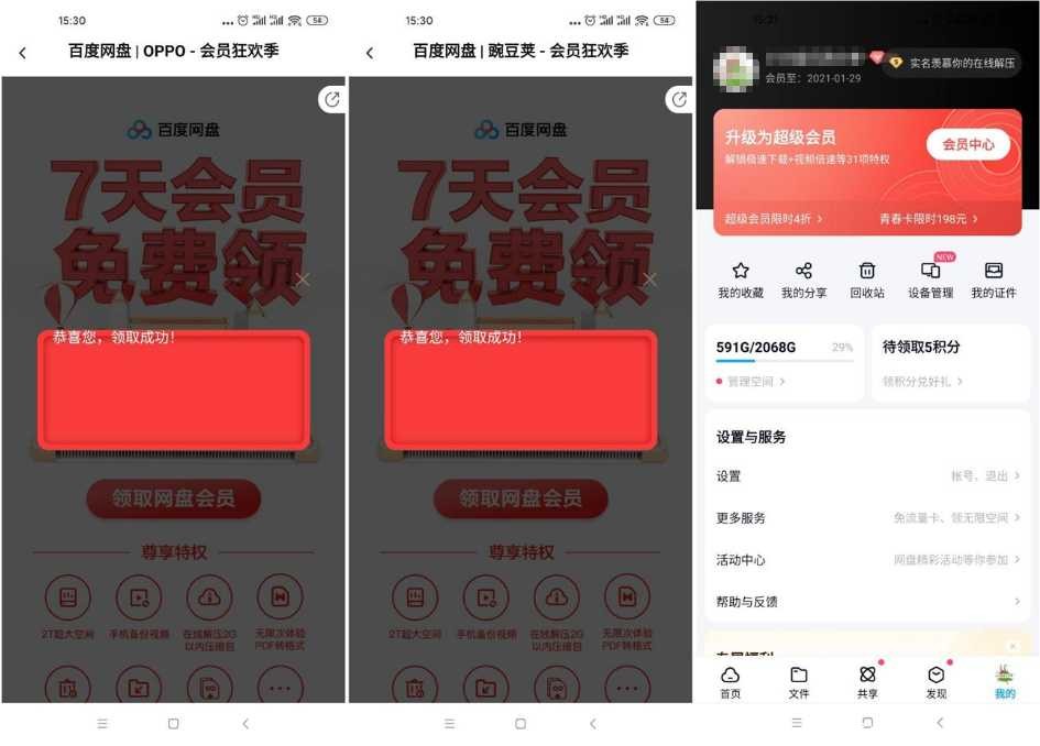 百度网盘领8~56天普通会员 TC辅助网www.tcsq1.com8763