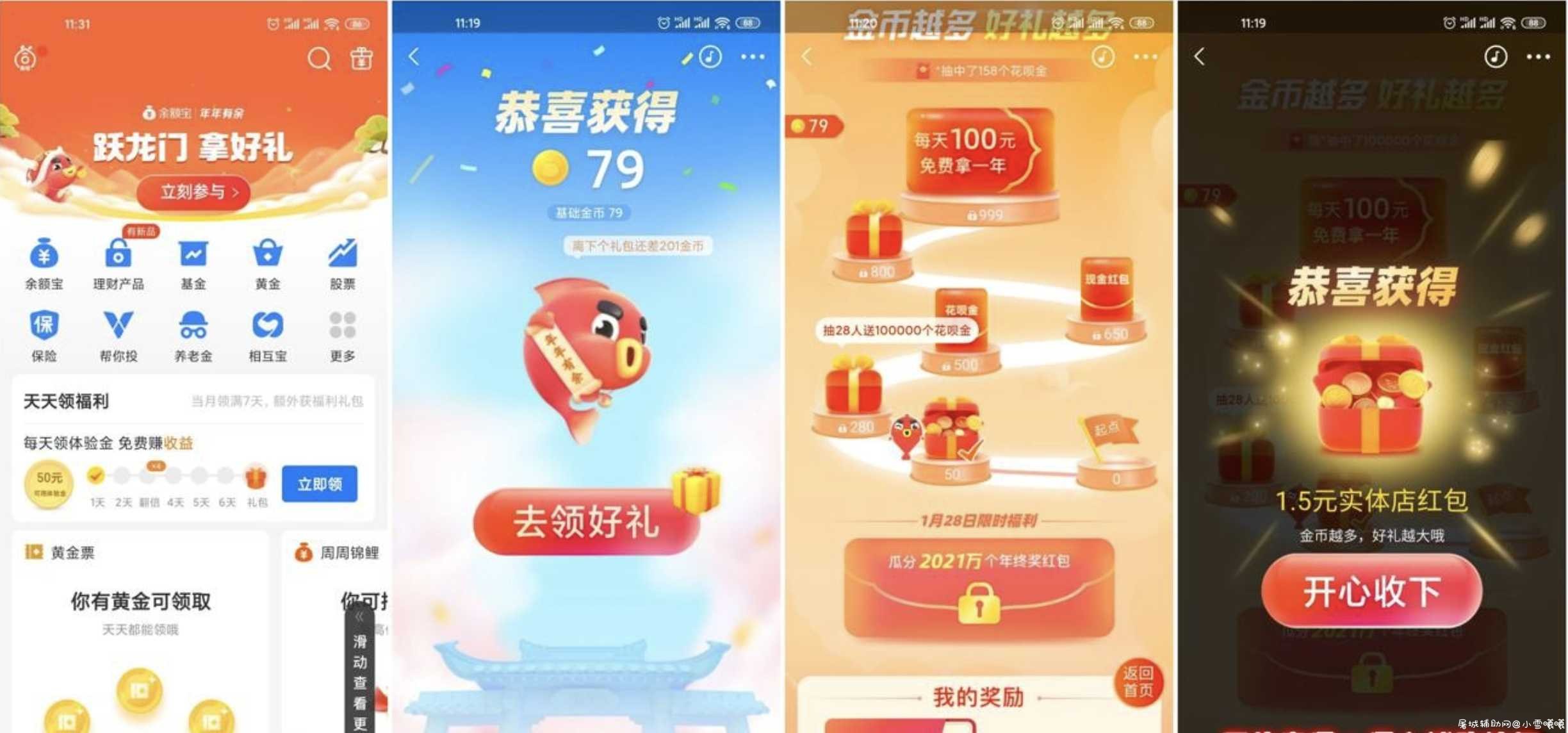 支付宝跃龙门抽通用红包 TC辅助网www.tcsq1.com6103