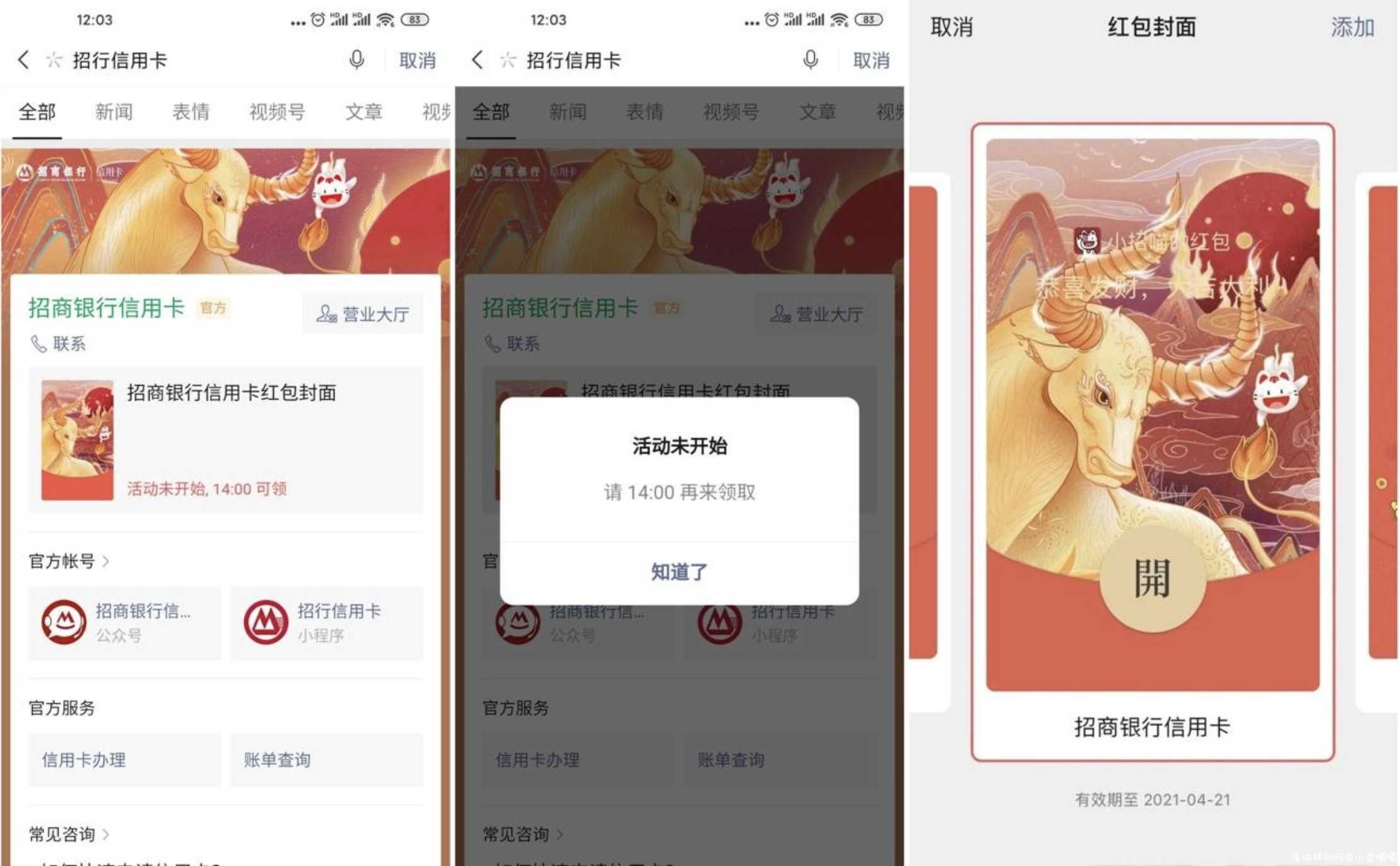 限时免费领取牛年微信红包封面 TC辅助网www.tcsq1.com6331