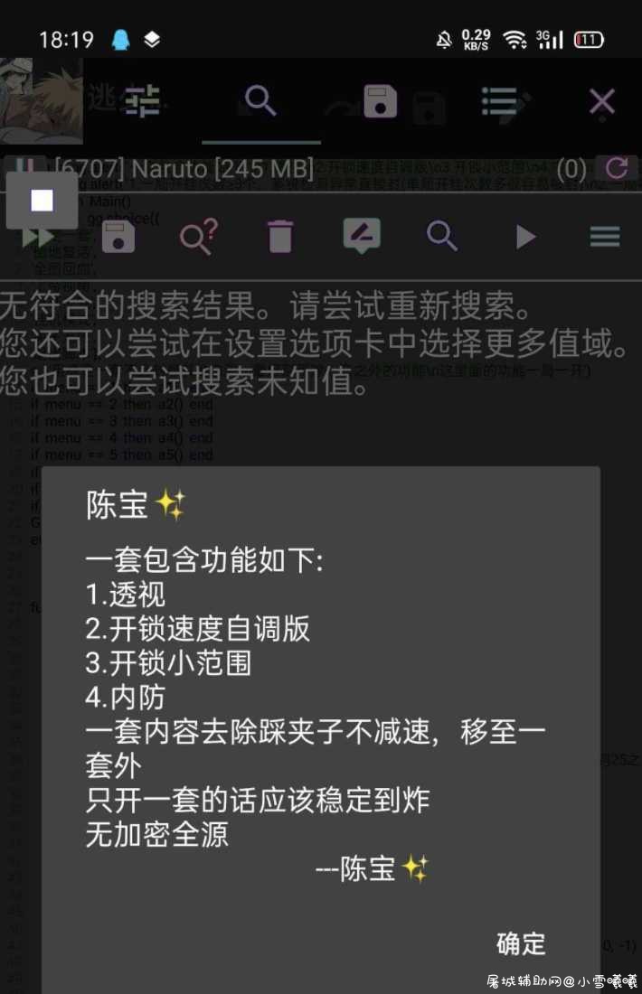 逃跑吧少年手游-稳定脚本 附框架修改器 TC辅助网www.tcsq1.com6252